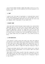 막스 베버의 관료제의 특징과 막스 베버의 관료제의 특징을 맥도날드(햄버거 전문점)에 비유하여 설명-2