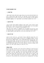 막스 베버의 관료제의 특징과 막스 베버의 관료제의 특징을 맥도날드(햄버거 전문점)에 비유하여 설명-4
