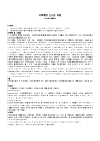 [사회복지조사론] 조사연구계획서-1