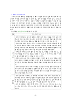 유아 교육사상 흐름-2