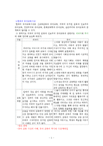 유아 교육사상 흐름-5