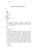대한체육회와 국민생활체육회 일원화 논쟁-1