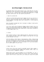[사회복지실천기술론] 정신역동모델과 개인정신치료-1