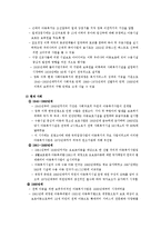 아동복지론 - 현행 아동복지를 기준으로 우리나라와 외국의 아동복지를 비교-2