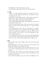 아동복지론 - 현행 아동복지를 기준으로 우리나라와 외국의 아동복지를 비교-5
