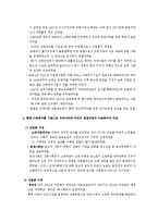 아동복지론 - 현행 아동복지를 기준으로 우리나라와 외국의 아동복지를 비교-6