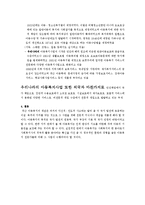 아동복지론 - 현행 아동복지를 기준으로 우리나라와 외국의 아동복지를 비교-8