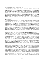 의인소설과 우화소설의 동물, 식물 이미지에 대한 자신의 생각 - 장끼전을 읽고-4