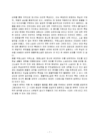 의인소설과 우화소설의 동물, 식물 이미지에 대한 자신의 생각 - 장끼전을 읽고-7