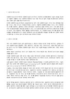 [사회복지행정론] 아동양육시설보호 대하여 - 다동복지시설의 평가와 발전방향을 중심으로-2