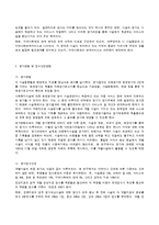 [사회복지행정론] 아동양육시설보호 대하여 - 다동복지시설의 평가와 발전방향을 중심으로-5