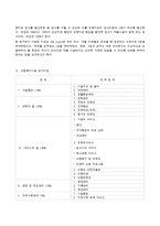 [사회복지행정론] 아동양육시설보호 대하여 - 다동복지시설의 평가와 발전방향을 중심으로-6