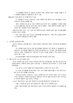 [사회복지행정론] 아동양육시설보호 대하여 - 다동복지시설의 평가와 발전방향을 중심으로-8