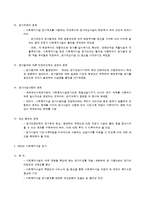 [사회복지행정론] 아동양육시설보호 대하여 - 다동복지시설의 평가와 발전방향을 중심으로-9