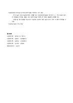 [사회복지행정론] 아동양육시설보호 대하여 - 다동복지시설의 평가와 발전방향을 중심으로-12