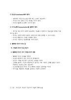리더십의 개념과 리더의 조건, 개념에 대해-2