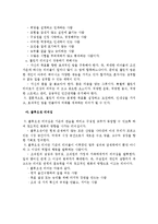 리더십의 개념과 리더의 조건, 개념에 대해-13