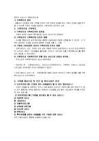 [아동복지론] 아동정신의학과 가족복지-3