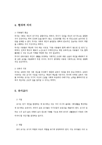 [보육학개론] 듀이의 철학과 유아교육-4