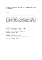 [보육학개론] 듀이의 철학과 유아교육-6
