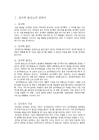 [해양과학의 이해] 해양과 원자력 발전소의 상호관계-2