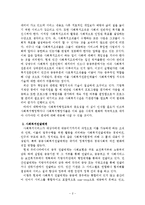 [사회복지행정론] 우리나라 사회복지행정의 전달체계의 문제점 및 대책-2