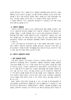 [사회복지행정론] 우리나라 사회복지행정의 전달체계의 문제점 및 대책-3