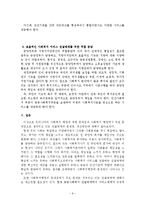 [사회복지행정론] 우리나라 사회복지행정의 전달체계의 문제점 및 대책-6