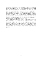 [사회복지행정론] 우리나라 사회복지행정의 전달체계의 문제점 및 대책-7