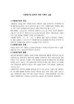 다문화가정 문제에 대한 이해와 고찰-1