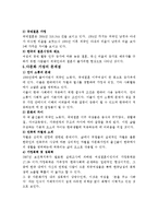 다문화가정 문제에 대한 이해와 고찰-3