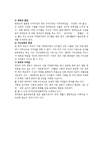다문화가정 문제에 대한 이해와 고찰-4