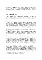[해양팽창과 근대의 형성] 새로운 유럽 정체성의 형성 - 제2의 토미즘과 노예제 폐지 운동을 사례로-2