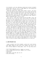 [해양팽창과 근대의 형성] 새로운 유럽 정체성의 형성 - 제2의 토미즘과 노예제 폐지 운동을 사례로-3