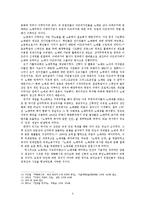 [해양팽창과 근대의 형성] 새로운 유럽 정체성의 형성 - 제2의 토미즘과 노예제 폐지 운동을 사례로-4