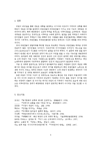 [해양팽창과 근대의 형성] 새로운 유럽 정체성의 형성 - 제2의 토미즘과 노예제 폐지 운동을 사례로-5