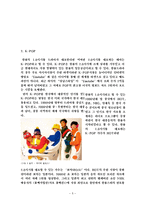 [매스 미디어] 한류와 미디어에 대해서-5