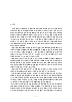 [매스 미디어] 한류와 미디어에 대해서-9