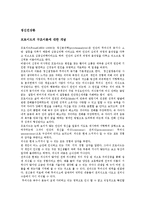 정신건강론 - 프로이드의 구조이론에 대한 개념-1