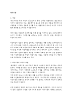[여성복지론] 페미니즘-1