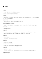 [인간행동과사회환경] 생애주기에 따른 인간의 성장과 발달 - 유아기-1