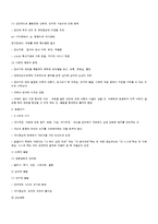 [인간행동과사회환경] 생애주기에 따른 인간의 성장과 발달 - 유아기-4