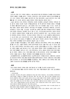 여성복지론 - 한부모 프로그램에 대해서-1