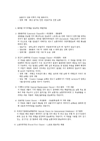보험론에 관한 자료-10