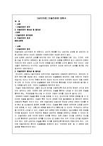[심리치료] 미술치료에 대해서-1