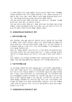 교원의 정의, 역할, 임용제도(교사임용제도)의 체계, 임용제도의 실태, 교원임용제도의 문제점, 향후 교원임용제도의 개선 방향 분석-4
