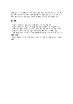교원의 정의, 역할, 임용제도(교사임용제도)의 체계, 임용제도의 실태, 교원임용제도의 문제점, 향후 교원임용제도의 개선 방향 분석-10