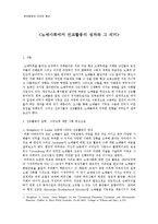 해양팽창과 근대의 형성 - 노예사회에서 선교활동의 성과와 그 의미-1