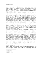 해양팽창과 근대의 형성 - 노예사회에서 선교활동의 성과와 그 의미-2