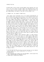 해양팽창과 근대의 형성 - 노예사회에서 선교활동의 성과와 그 의미-4